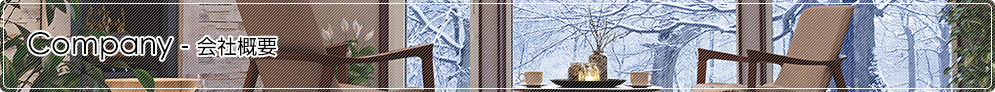 会社概要